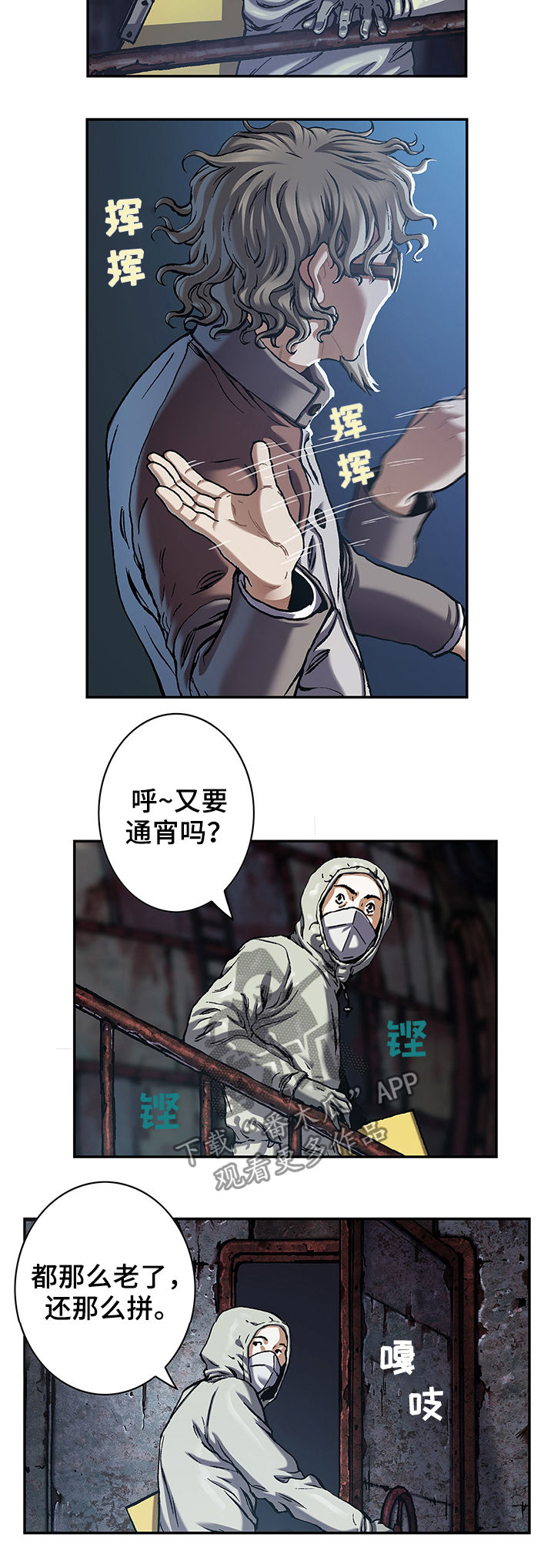 末世泽国漫画,第162章：变故1图