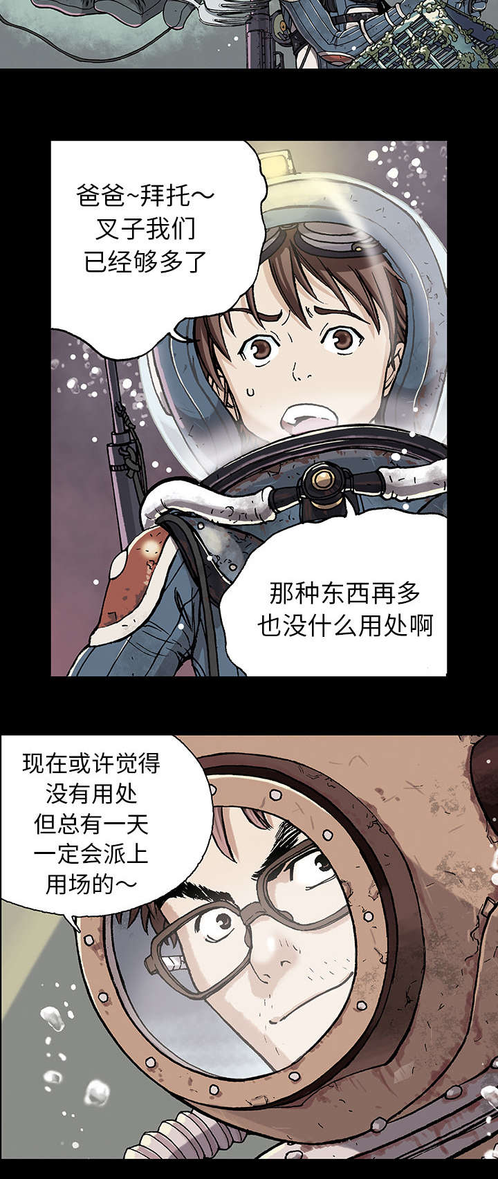 末世泽国漫画在线漫画,第12章：丽塔和我1图