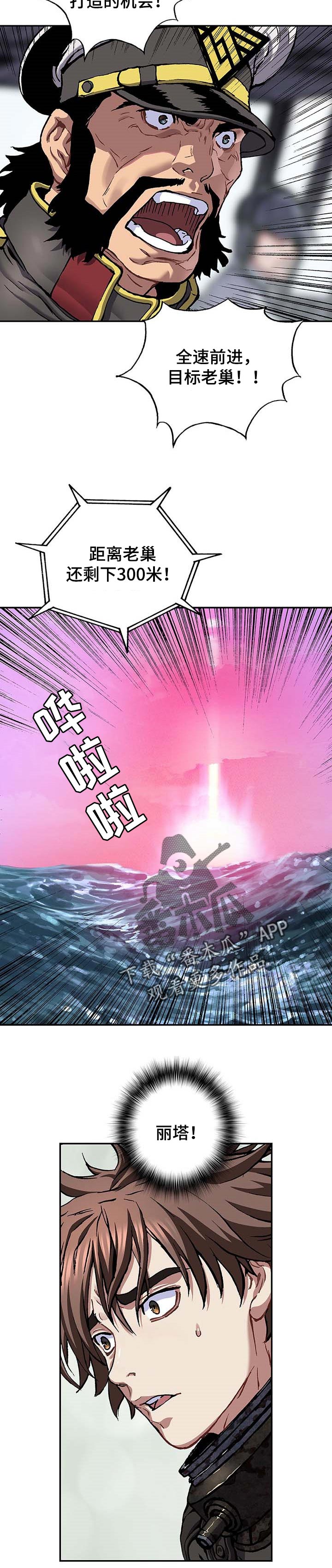 末世泽国漫画,第280章：叛徒2图