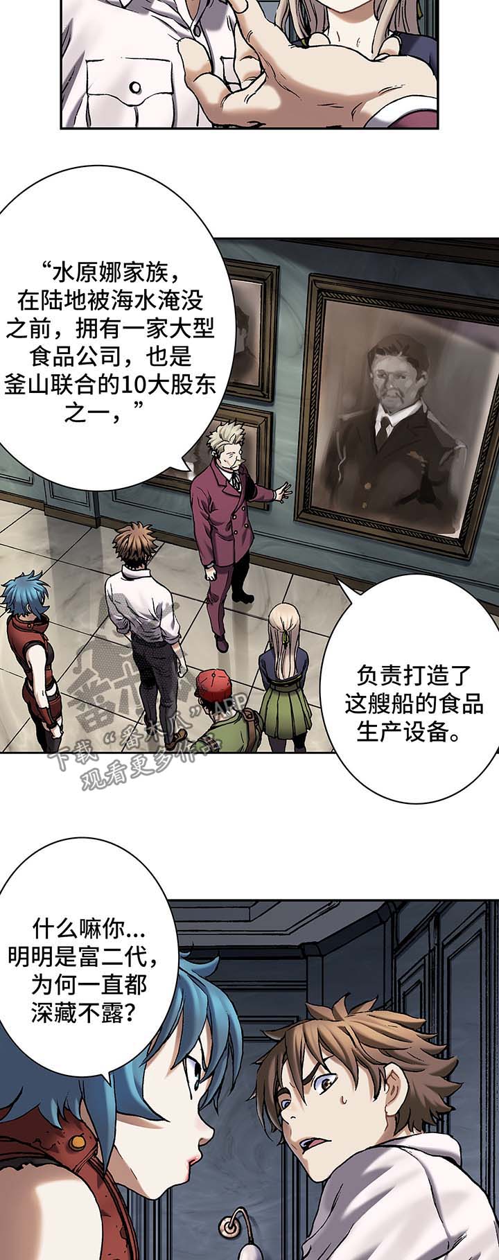 末世觉醒之入侵简介漫画,第155章：水原娜家族4图