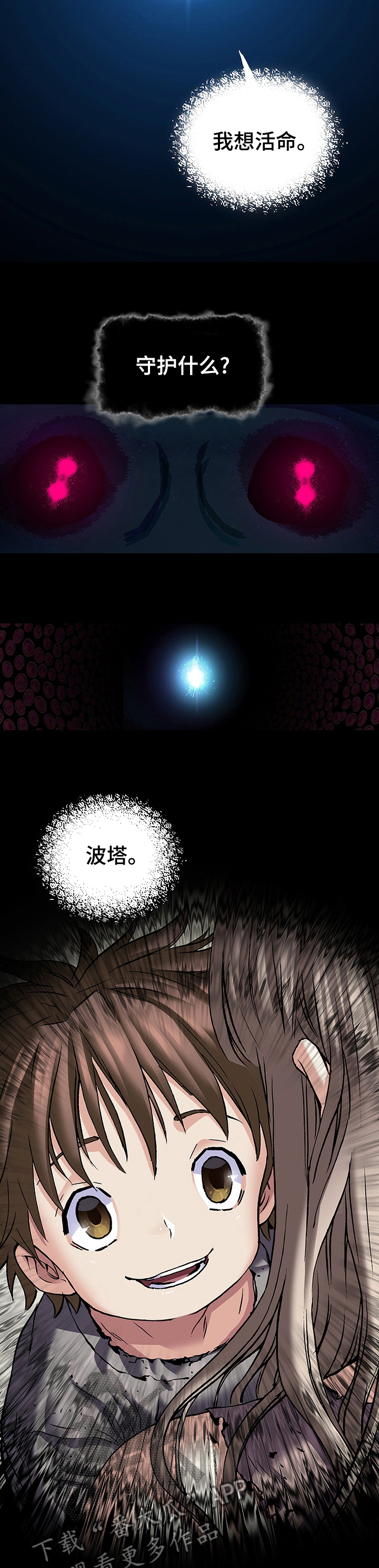 末世泽国漫画,第253章：材料的意识2图