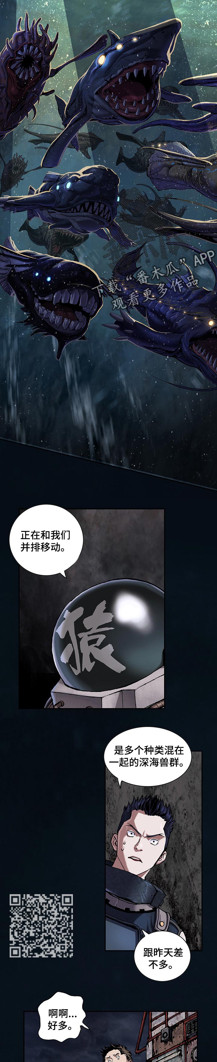 末世泽国漫画,第242章：深海兽潮流1图