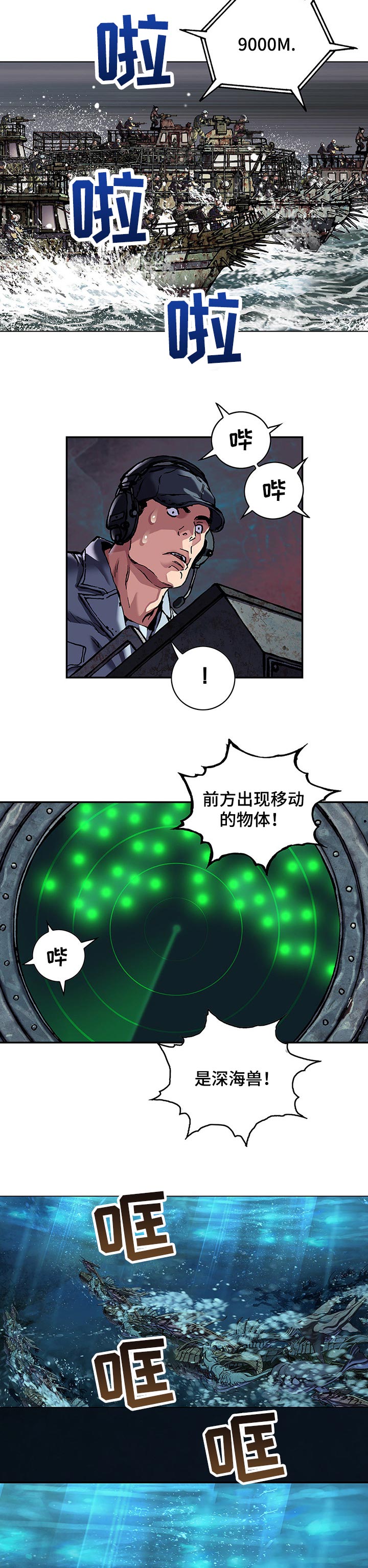 末世泽国漫画,第270章：突袭3图