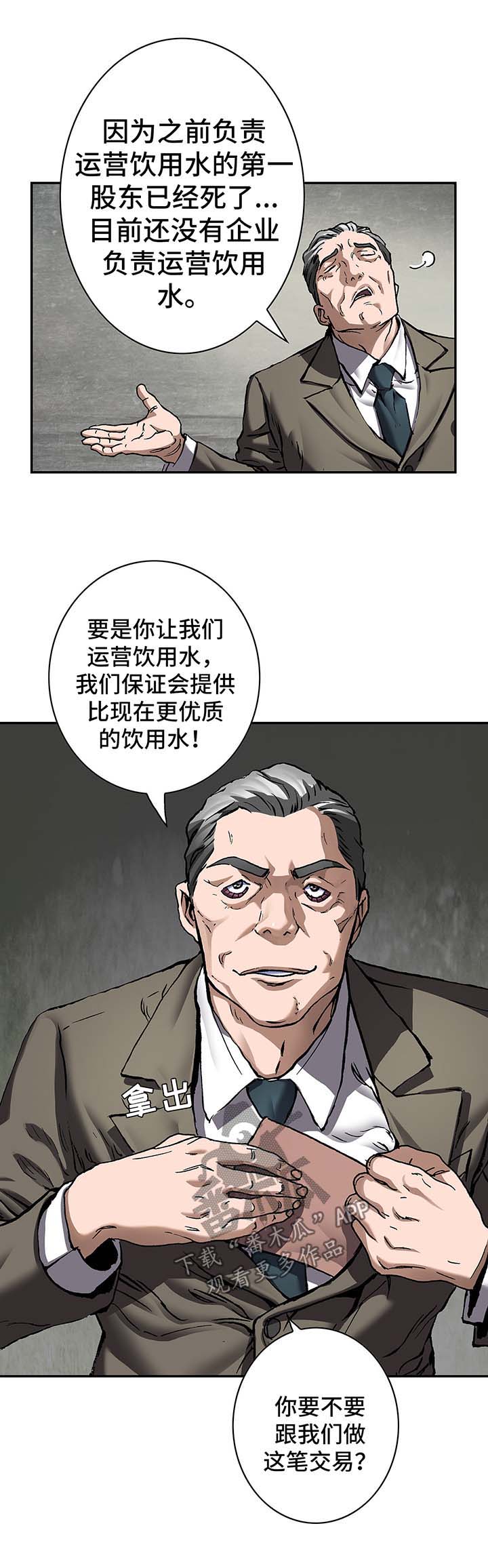 末世泽国小说漫画,第187章：饮用水运营权2图