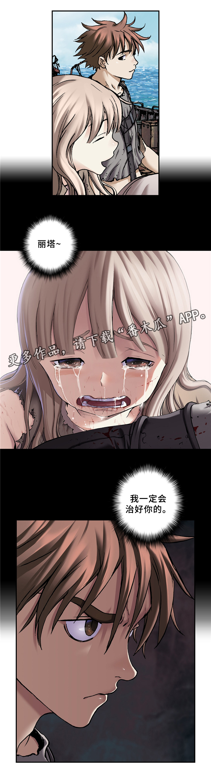 末世泽国漫画,第138章：区别对待1图