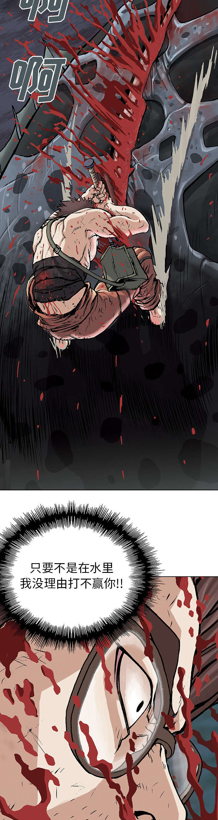 末世泽国小说漫画,第8章：战斗5图