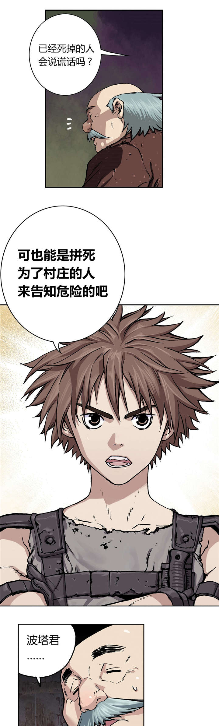 末世大回炉漫画,第60章：预兆1图