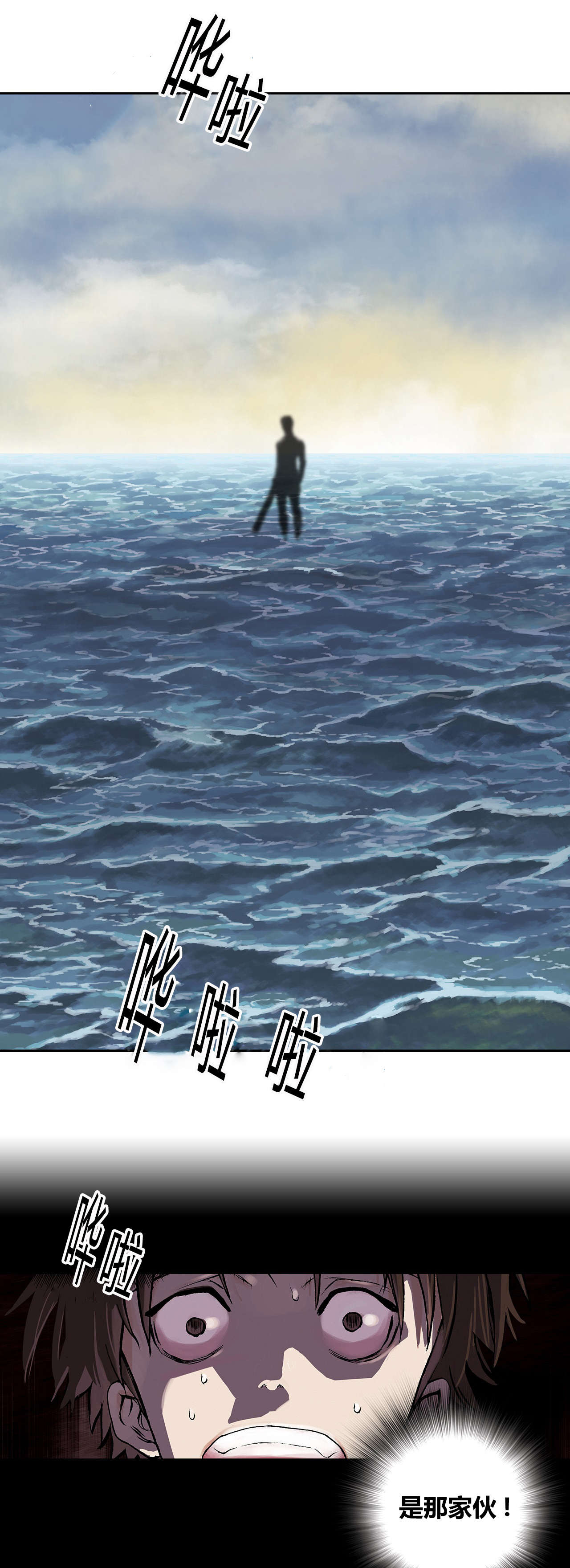 末世泽国漫画,第13章：越过地平线2图