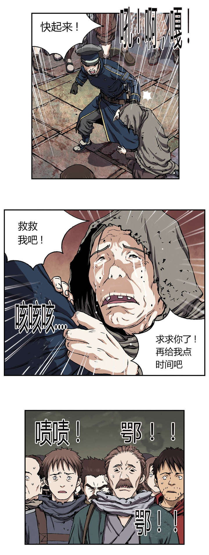 末世泽国漫画,第47章：判决1图