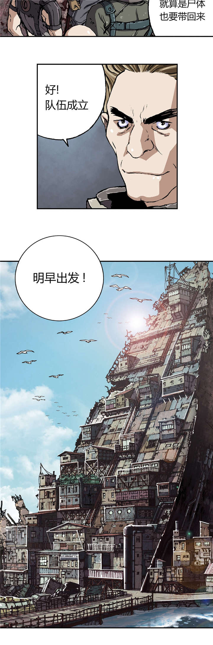 末世觉醒之入侵简介漫画,第61章：出发2图
