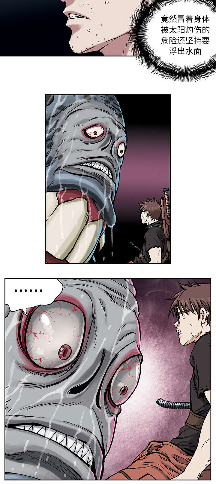 末世泽国小说漫画,第6章：深海兽3图