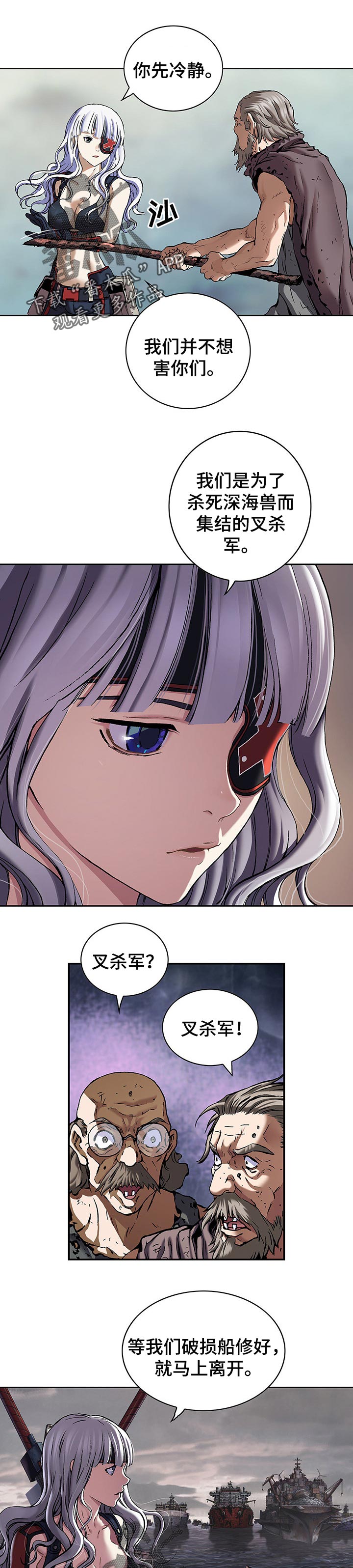 末世大回炉漫画,第249章：幸存者3图