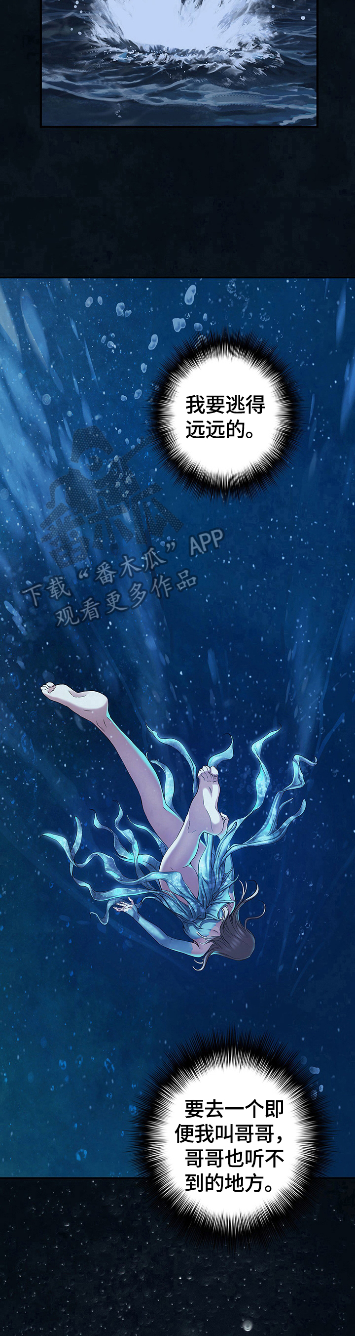 末世泽国小说漫画,第238章：自己呆着3图