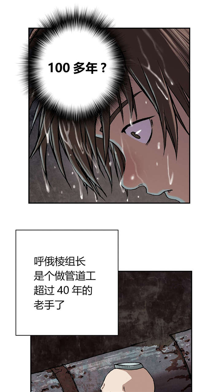 末世泽国漫画,第36章：工作1图