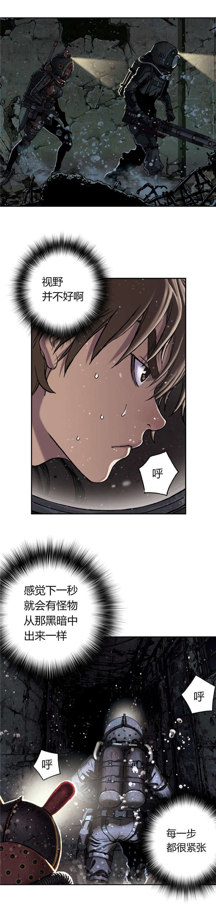 末世泽国小说漫画,第62章：探索3图