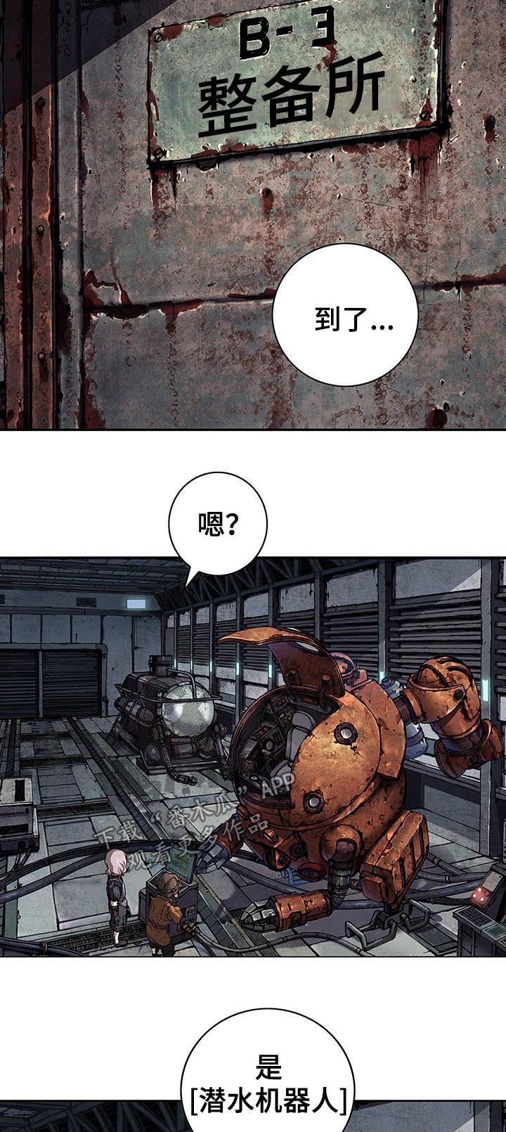 末世泽国漫画,第200章：机器人启动5图
