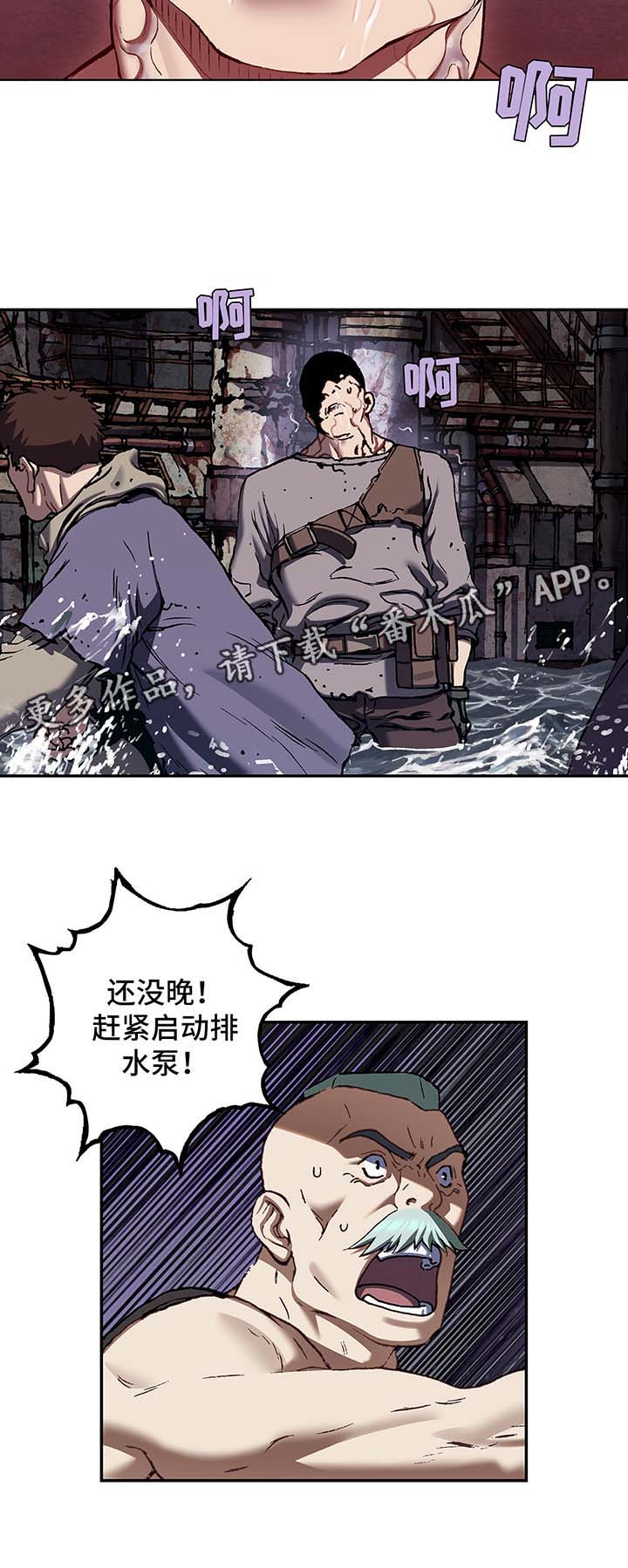 末世泽国漫画,第217章：要沉没的船2图
