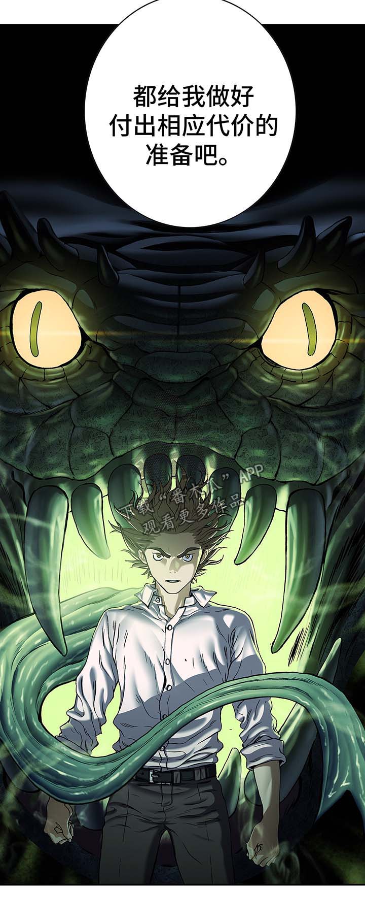 末世觉醒之入侵简介漫画,第190章：狼3图