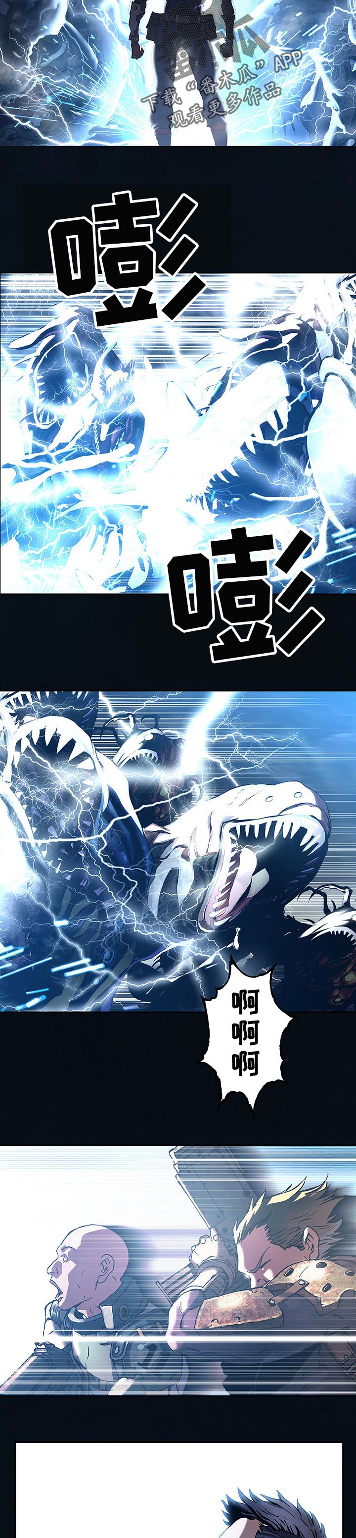 末世泽国漫画,第247章：利用闪电1图