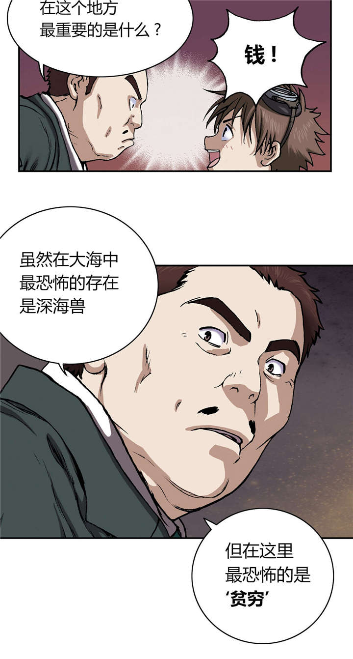 末世泽国漫画,第36章：工作2图