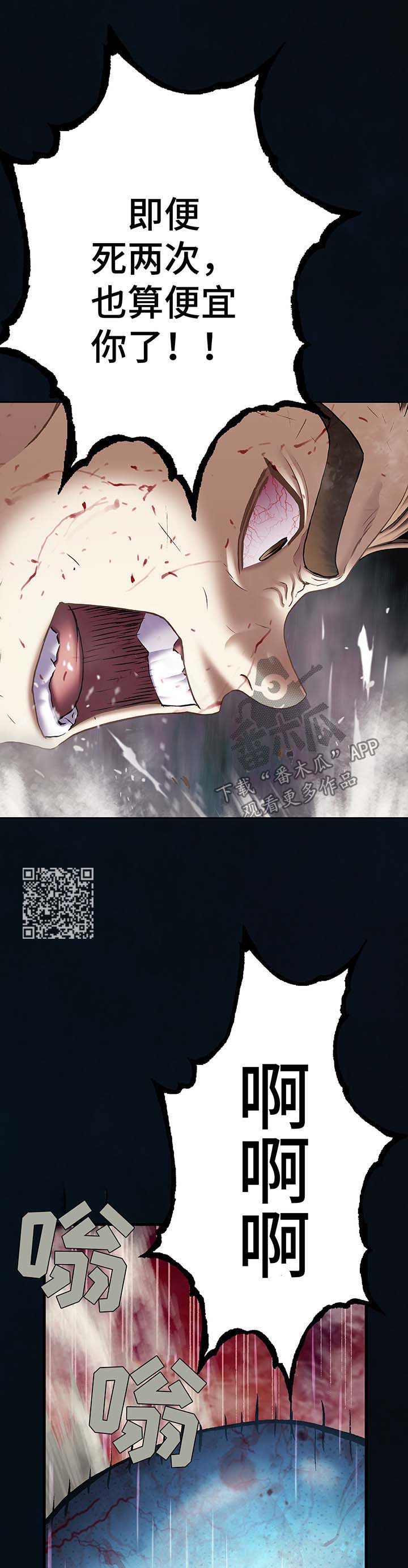 末世觉醒之入侵简介漫画,第184章：便宜你了1图