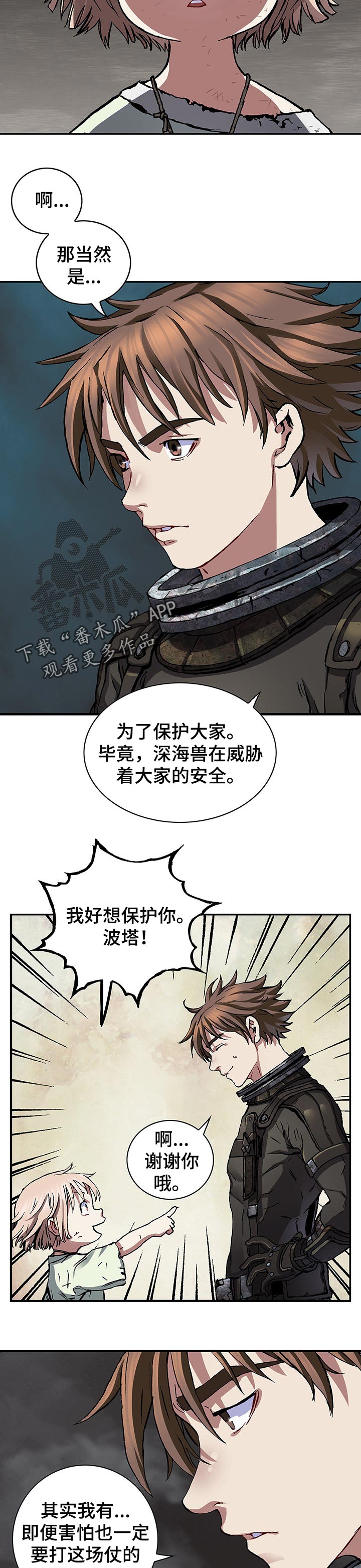 末世觉醒之入侵简介漫画,第250章：项链1图