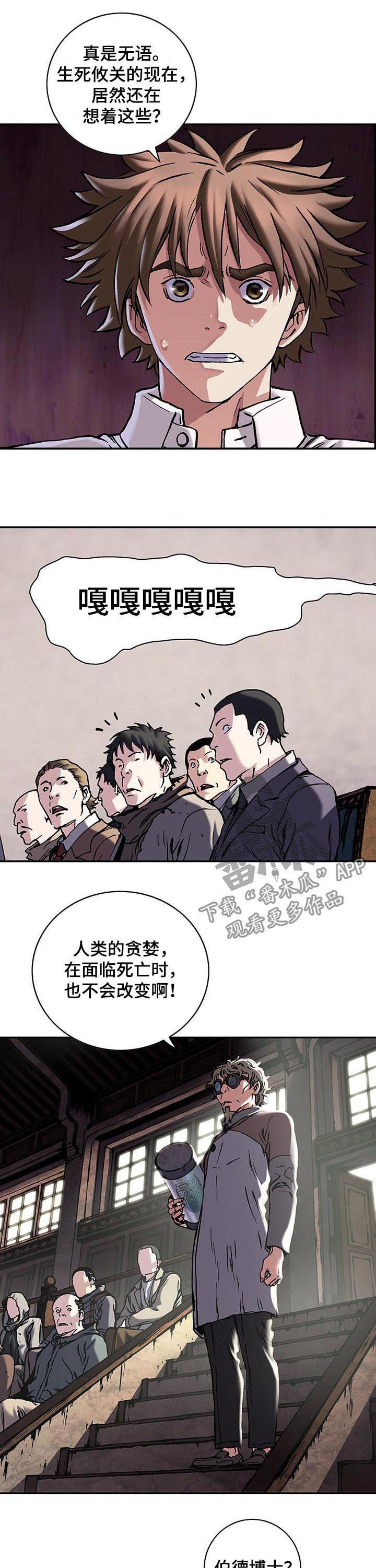 末世觉醒之入侵简介漫画,第235章：死刑3图