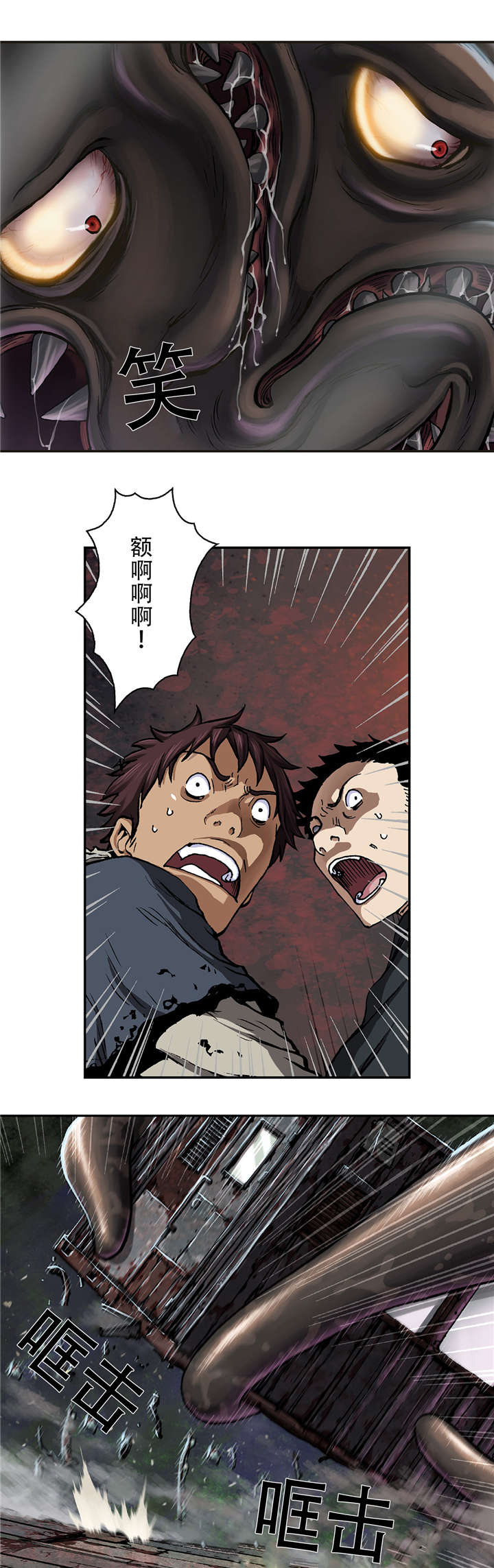 末世泽国漫画,第77章：来袭2图