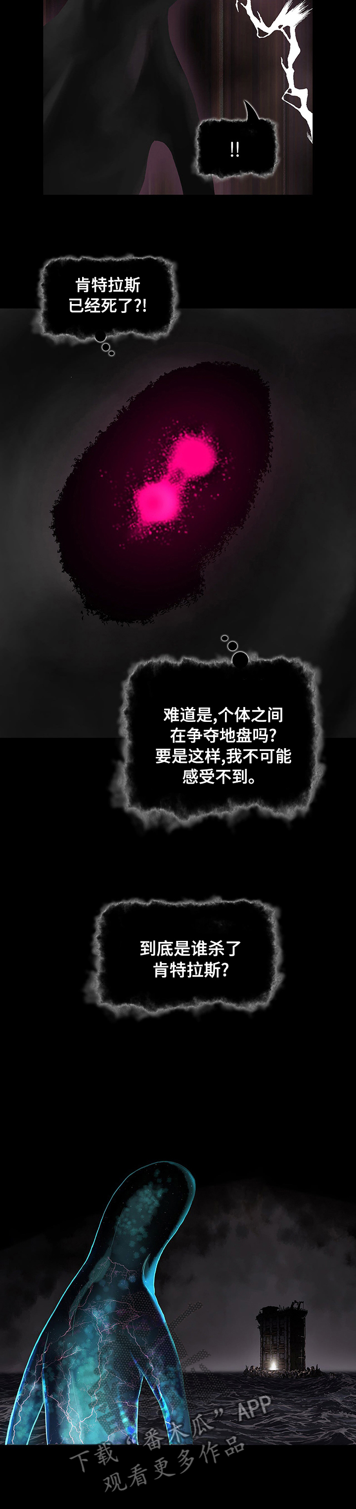 末世泽国漫画,第253章：材料的意识3图