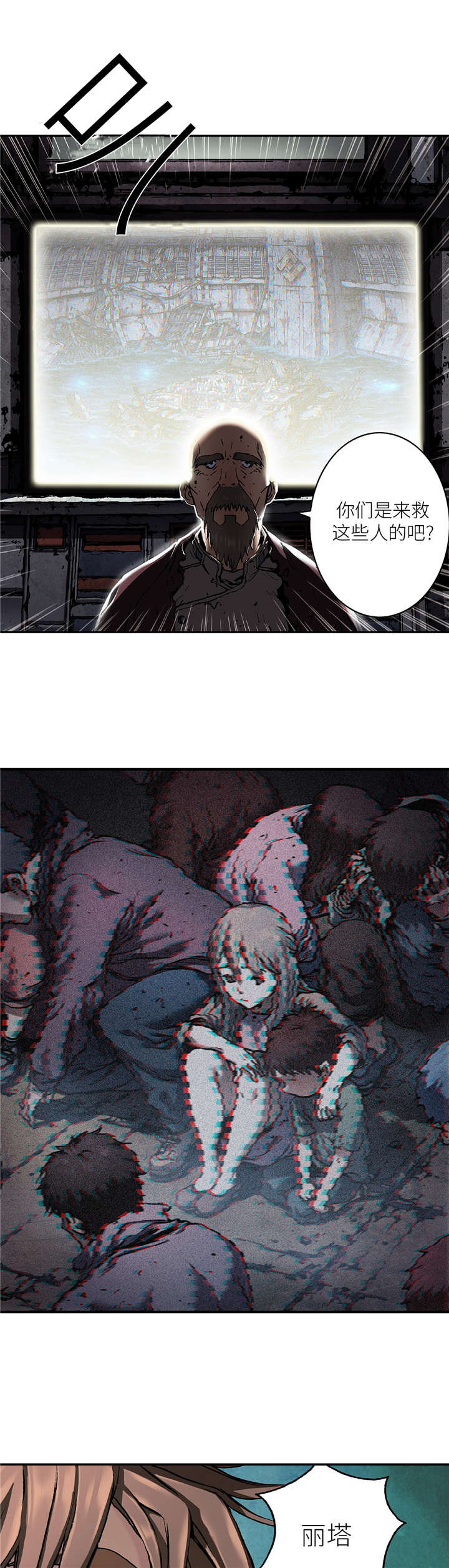 末世泽国小说漫画,第100章：唯一的幸存者5图