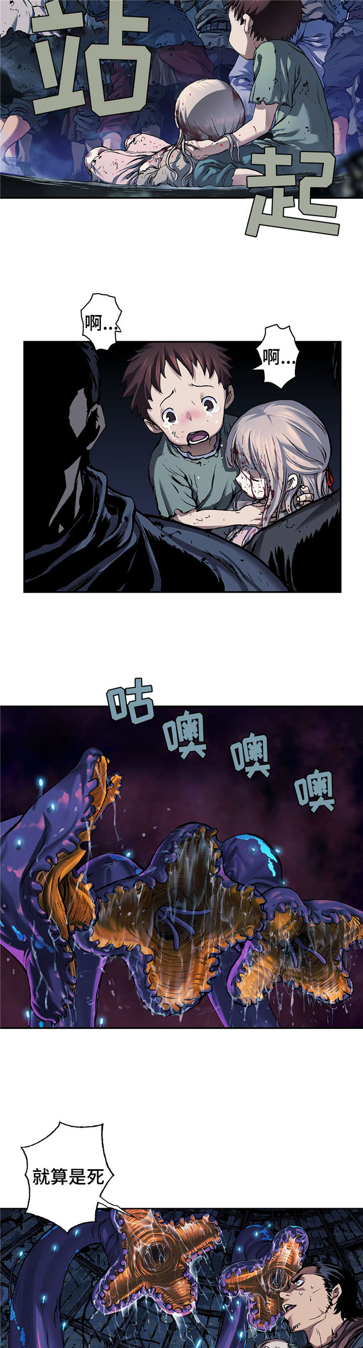 末世泽国小说漫画,第99章：我们要活到最后2图