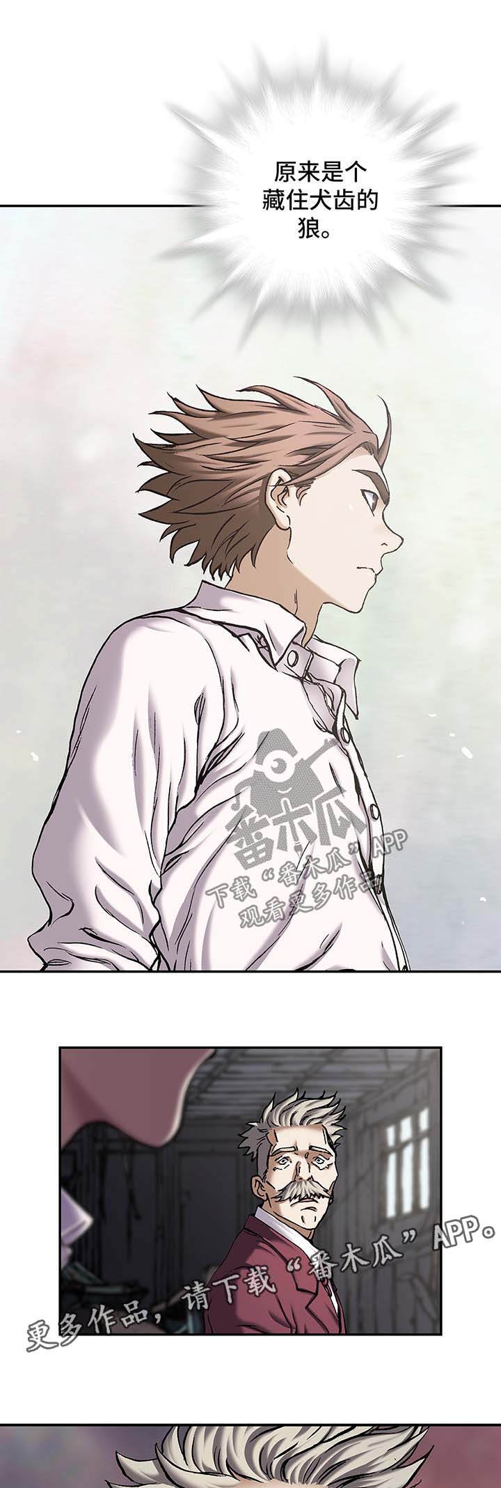 末世觉醒之入侵简介漫画,第190章：狼3图