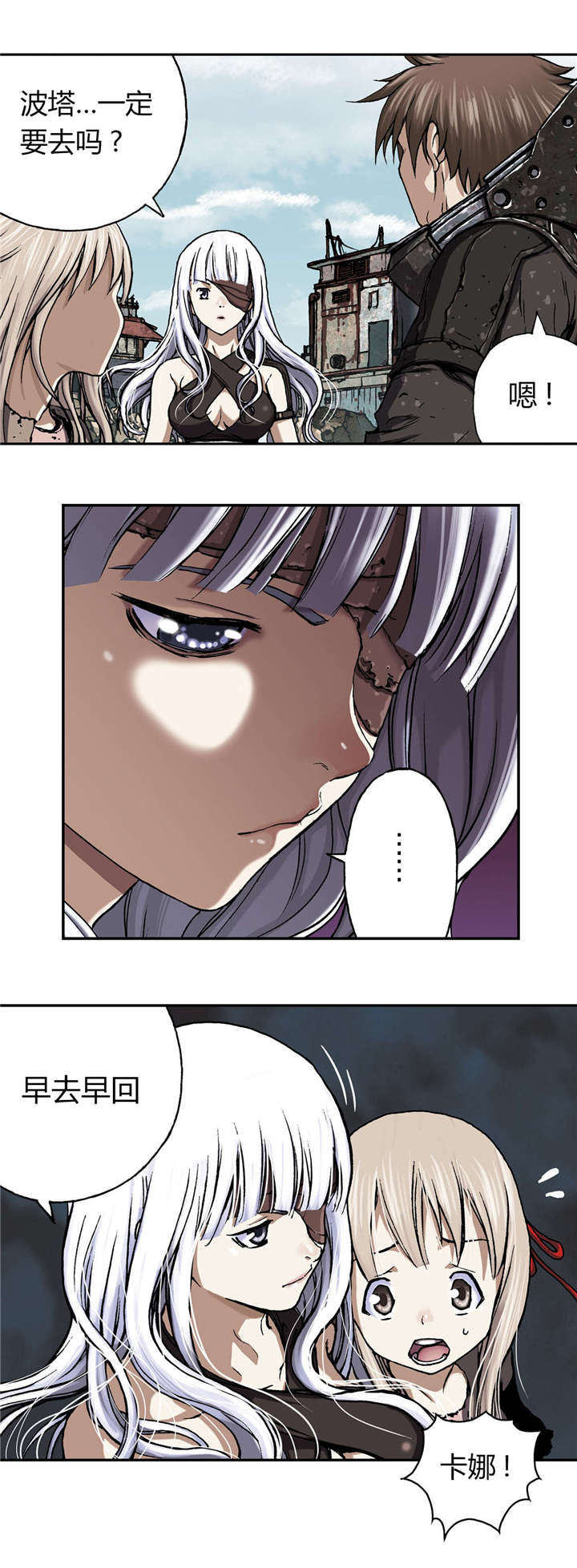 末世觉醒之入侵简介漫画,第61章：出发5图