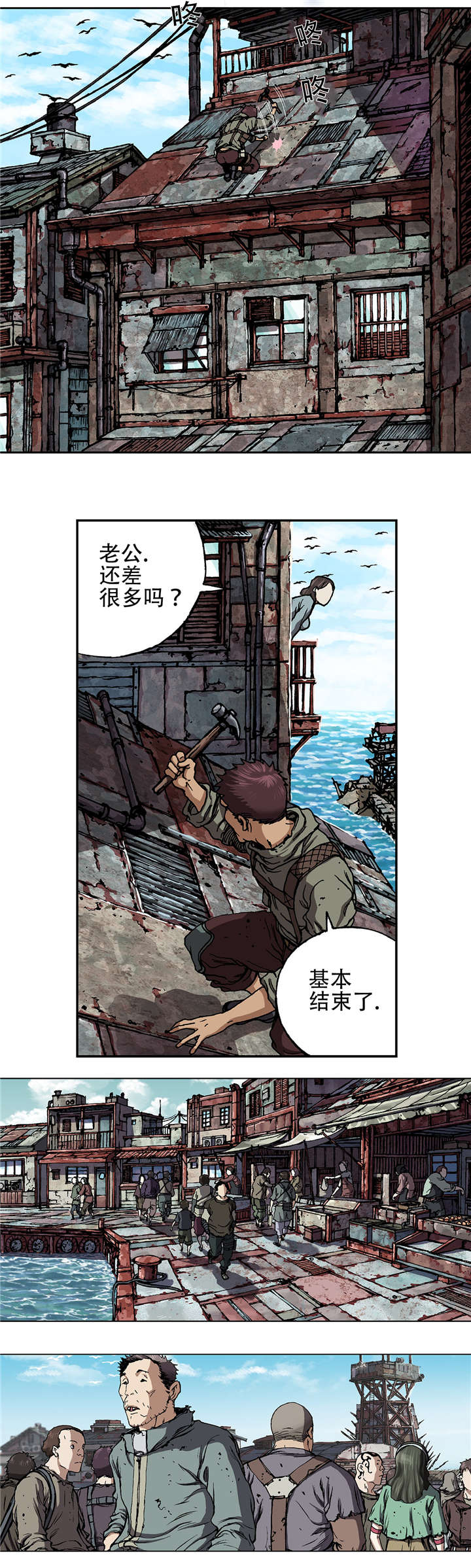 末世泽国193漫画,第76章：上岸5图