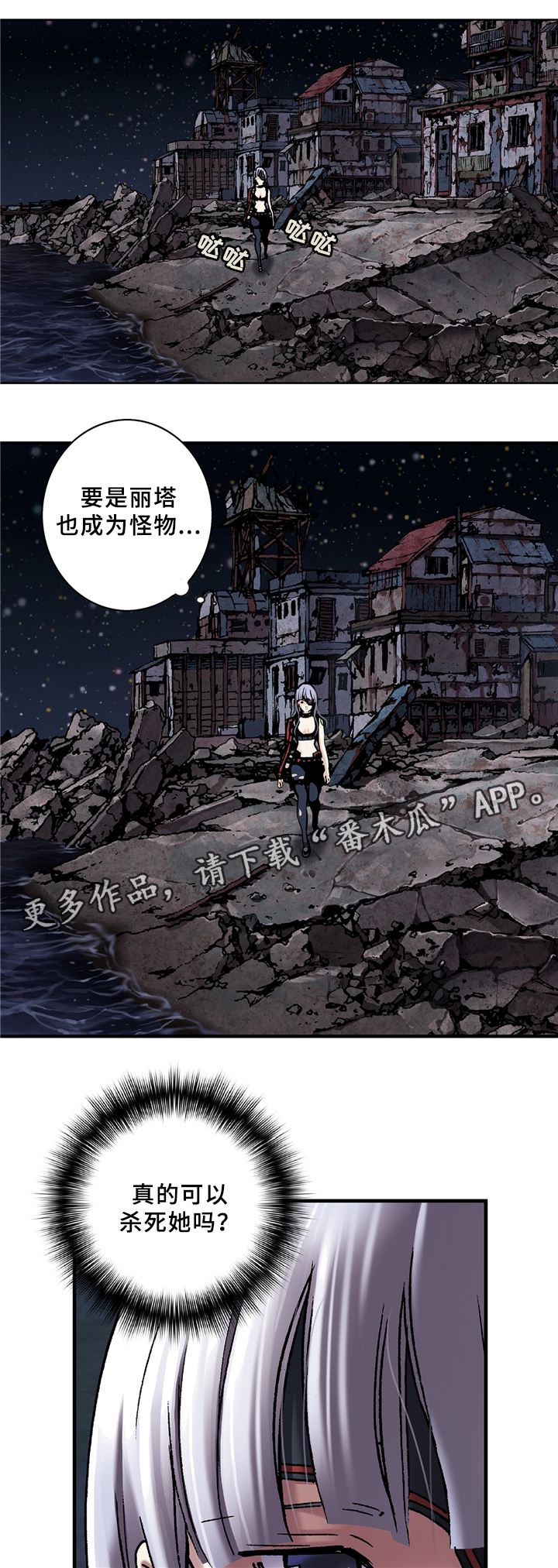 末世泽国漫画,第127章：我回来了2图