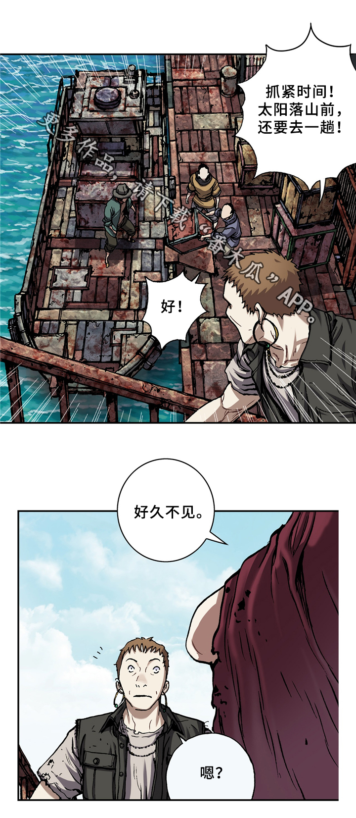 末世泽国漫画,第139章：报恩1图