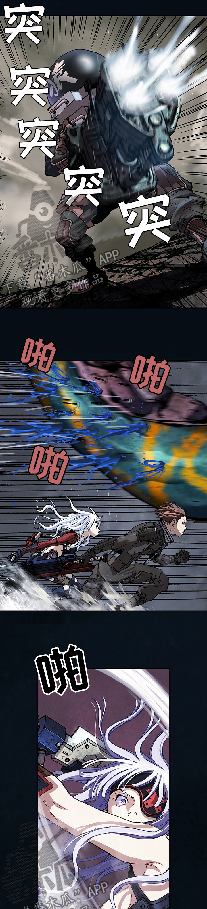 末世泽国漫画,第261章：开路3图