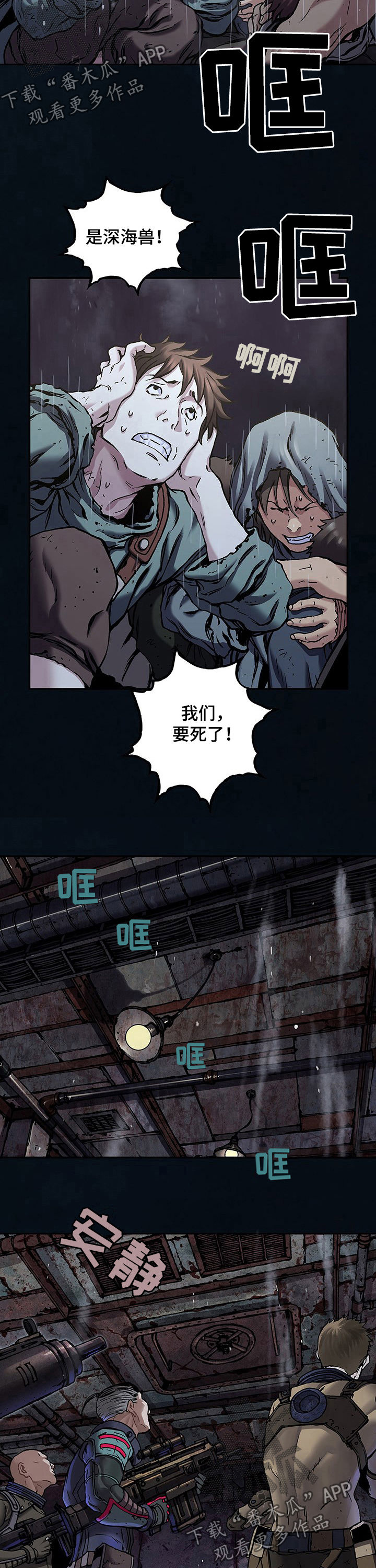 末世泽国小说漫画,第224章：幸存者1图