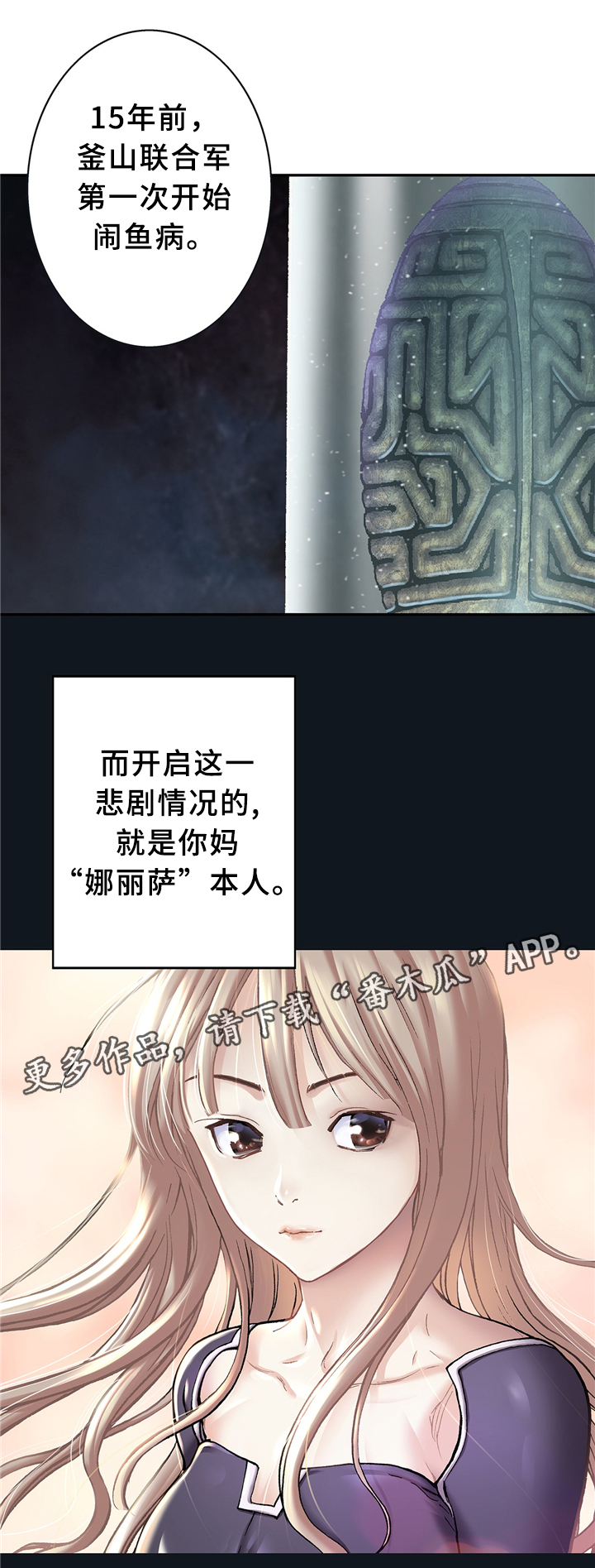 末世泽国漫画,第148章：借刀杀人1图