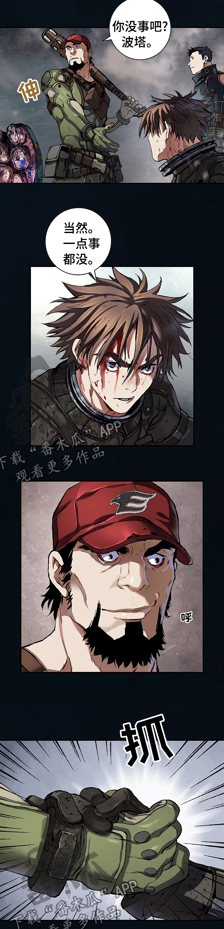 末世泽国小说漫画,第260章：我们是团队1图