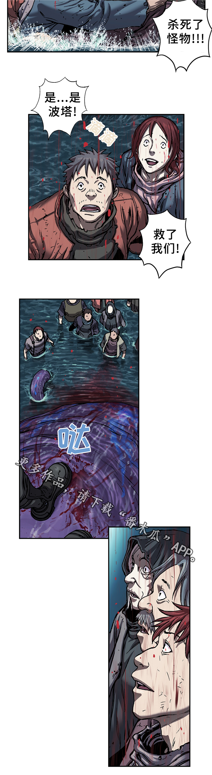 末世泽国完整版全文免费漫画,第119章：新的危机2图