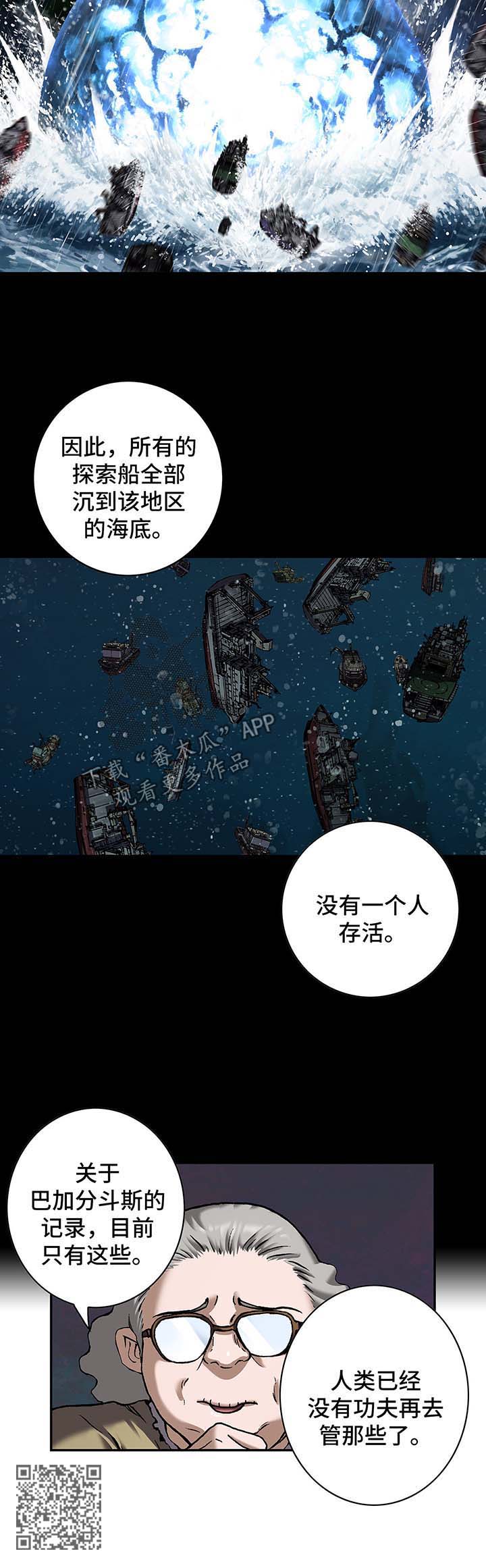 末世觉醒之入侵简介漫画,第203章：巴加分斗斯1图