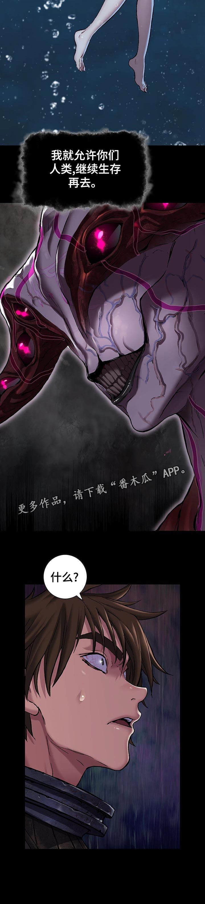 末世泽国小说漫画,第256章：选择1图