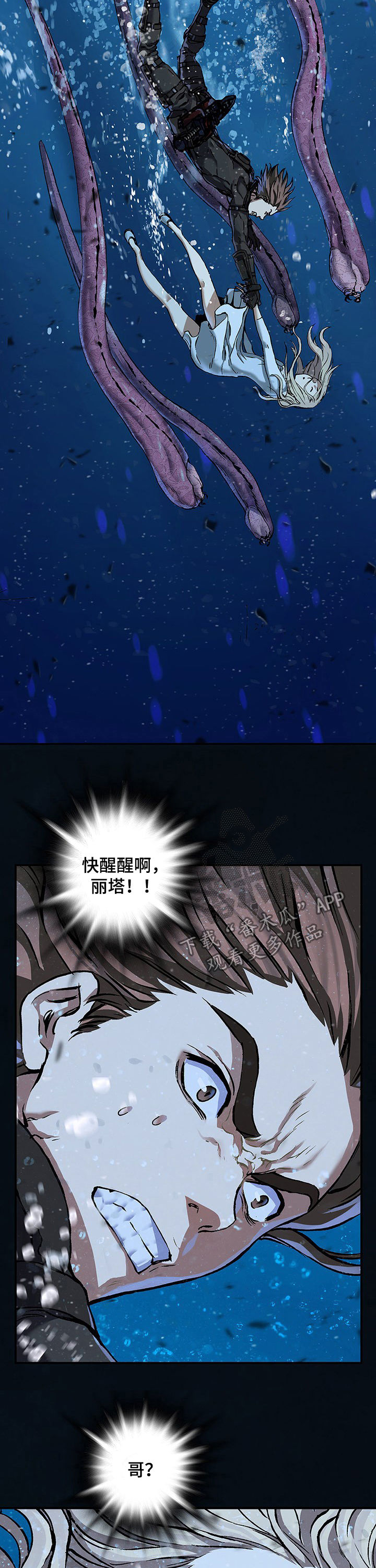 末世觉醒之入侵简介漫画,第221章：坠海4图