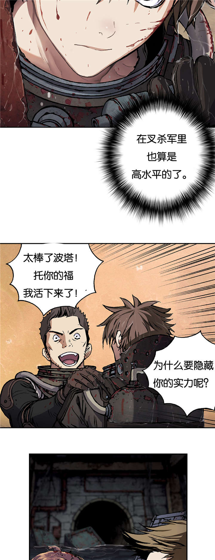 末世泽国小说漫画,第70章：蟹诺登1图