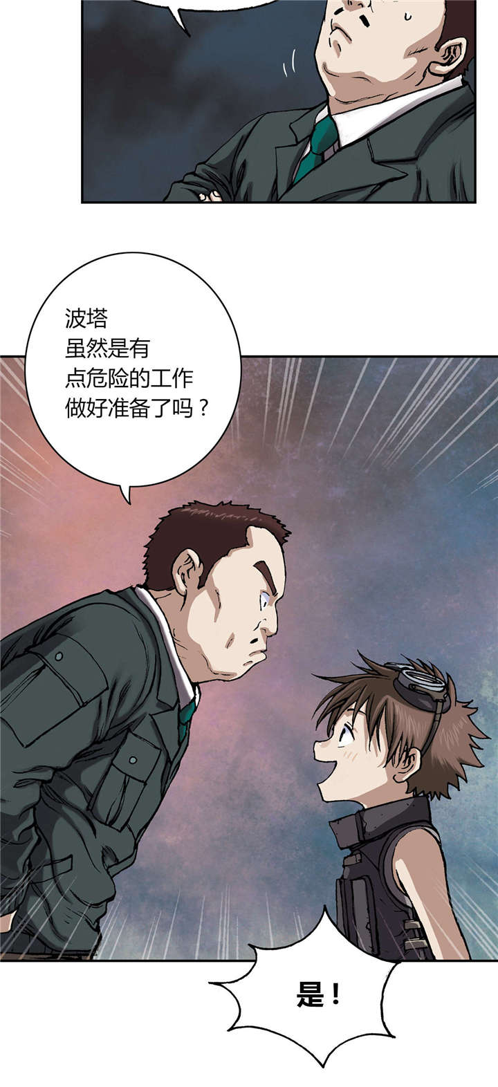 末世泽国小说漫画,第35章：生存5图