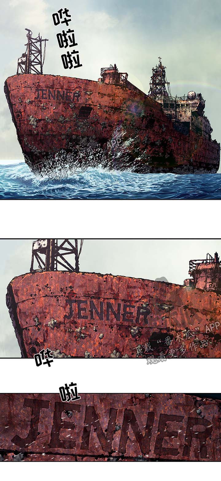 末世觉醒之入侵简介漫画,第205章：不是梦4图