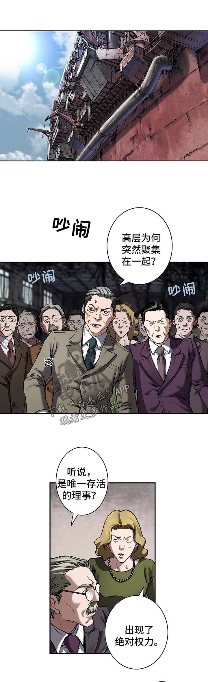 末世泽国漫画,第189章：报酬1图