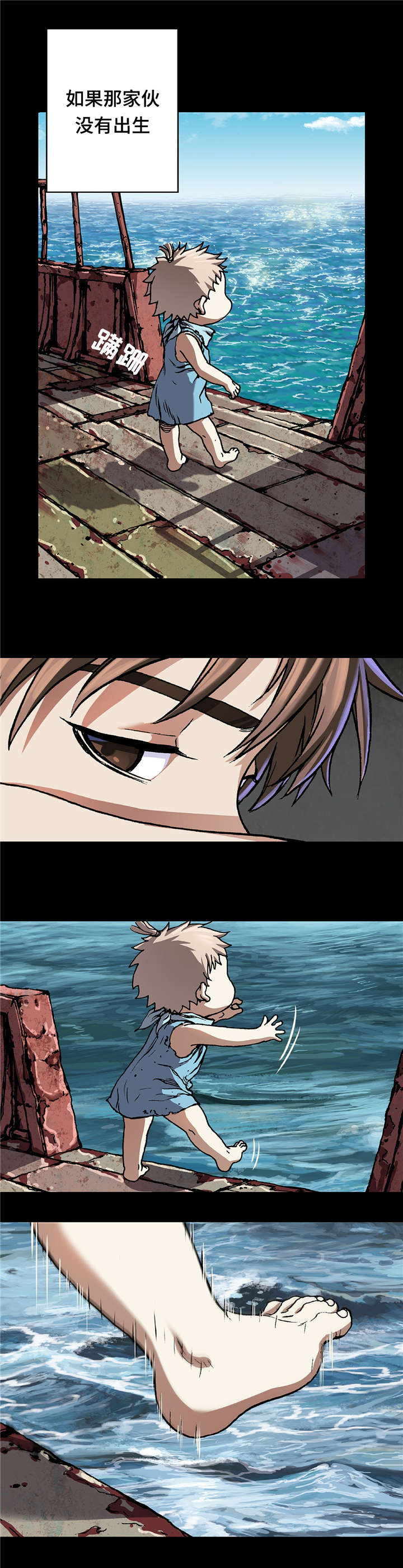 末世泽国小说漫画,第85章：抢走妈妈的妹妹4图