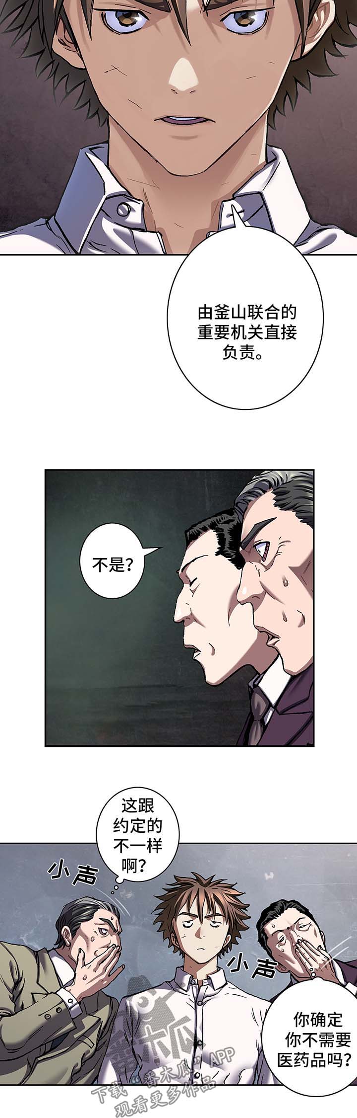 末世泽国漫画,第189章：报酬4图